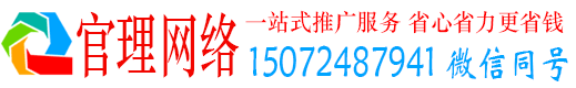 霍州官理信息流推广